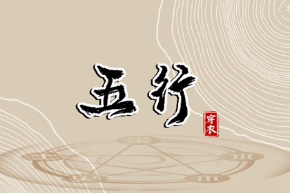 取名测算打分,三点水起名,婴儿免费取名,八字喜火土取名
