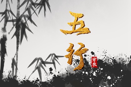 八字金木水火土|八字算吉日查询|八字算盘|基本排盘查询